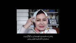 فن بیان چه کاربردی دارد؟ از دکتر فریبا علومی یزدی