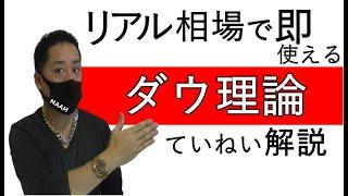 【FX即使えるダウ理論】わかりやすく図解解説