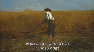 שיר עד - שיבולים - מילים: מיכאל קשטן | לחן: גיל אלדמע | ביצוע :אוהלה הלוי , 1958 - Ohela Halevy