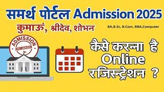 Samarth Portal Admission Form 2025 Online | How to fill Samarth Portal Admission Form 2025 UK