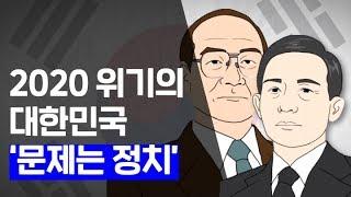 한국 정치의 결정적 순간들 / 서울대 명강의 / 서가명강