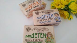 Набор МЫЛА для детей ЗАВОДЪ БРАТЬЕВЪ КРЕСТОВНИКОВЫХЪ крем и череда, крем и ромашка, крем и чистотел