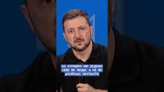 #зеленський #курщина #війна #порівняння #новини #рада