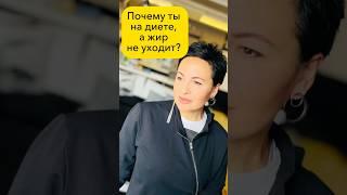 Почему мы сидим на диете, а жир с живота не уходит?