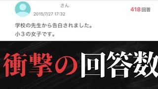 【Yahoo知恵袋】小3女子に告白する学校の先生がヤバすぎるwww【総集編】