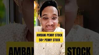 AMBANI FAMILY PENNY STOCK | PENNY STOCKS TO BUY UNDER 100 | PENNY STOCKS TO BUY NOW #stockstobuy