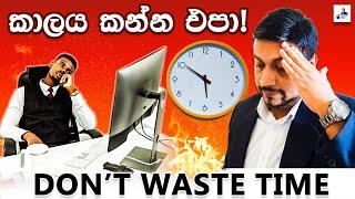 කාලය නාස්ති නොකරන්න | MasterMind ROSHAN