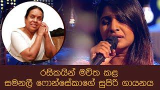 කඩමණ්ඩියේ | සමනලී ෆොන්සේකා | Kadamandiye | Samanalee Fonseka | Nanda Malani  #SriLankanBeats