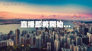 【27Jul】黃金海岸又有爛尾盤！參考橫琴爛尾盤，香港樓會唔會貼錢無人要？