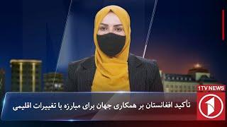 1TV-5:30 PM Dari News –11 November 2024 | تلویزیون یک خبر دری ۲۱ عقرب ۱۴۰۳