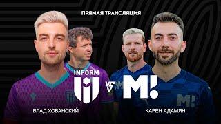 ФК Матч ТВ Vs ФК INFORM  / Медиафутбол / ПРЯМАЯ ТРАНСЛЯЦИЯ