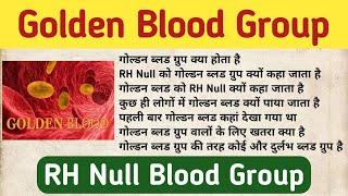 Golden Blood Group in hindi | RH Null Blood Group in hindi