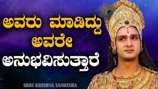 Krishna Sandesha|Krishna vani|Krishna Motivational Status|Bhagavadgeeta