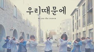 Movement in Christ | 우리 때문에 We Are The Reason (Resurrection Day)