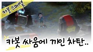 [헬로카봇 특집] 사파리세이버와 친구들 - 우정을 쌓아요