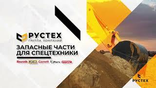 РУСТЕХ - запчасти для спецтехники. JCB. CARRARO. PARKER. TERREX. HIDROMEK