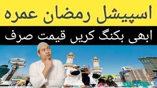 Ramzan Special Umrah Booking Price