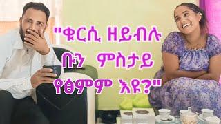 ትእዛዝ ጥኑሳት #Skuf Vs Febu           #ርሑስ ሓዱሽ ዓመት#Family#Love#Couple  #TigrignaMusic