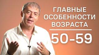 Период максимального роста | Особенности возраста 50-59 | Нумеролог Андрей Ткаленко