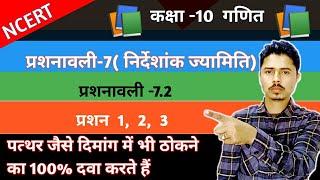 निर्देशांक ज्यामिति गणित कक्षा-10 प्रशनावली 7.2|niyamak jaymiti exercise 7.2|ncert math exercise 7.2