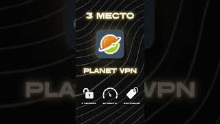Лучшие бесплатные VPN для Android