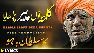 Kalam e bahoo | Sultan bahoo Kalam | Kalam Haq Bahoo | Sami Kanwal | Fsee Production