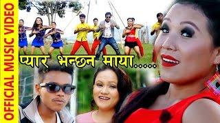 New Lok Dohori :Pyaar Bhanxan Maya प्यार भन्छन् माया ..Rishi Khadka & Tika Pun | Birkam Chauhan |