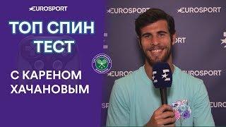 «Я бы сказал, это Рафа. Тело как будто его». Хачанов сыграл в «Кто это?»