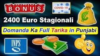 Domanda 2400 Euro INPS - 2400 Euro Stagionali - Bonus 2400 Euro Domanda in Punjabi | Mehar Waheed