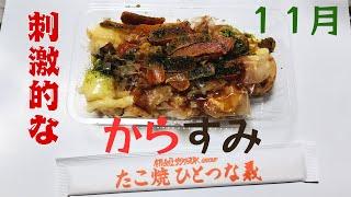 これ、たこ焼き！？「たこ焼き革命！からすみトッピング」