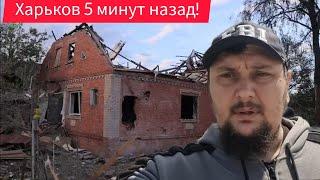 Харьков. Суровая действительность  Что будет дальше ⁉️ Помогите 