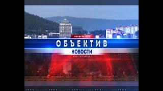 "Объектив" от 18 июня 2024 г.