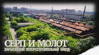 Kharkov, Hammer and Sickle Plant: The Vanished Giant