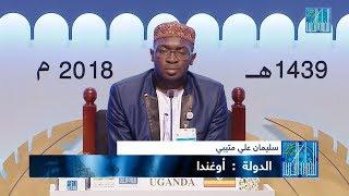 سليمان علي متيبي - #اوغندا | SULAIMAN ALI MUTEBI - #UGANDA