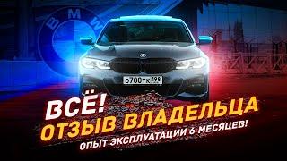 BMW G20 330d st.1 - Идеальный автомобиль?!