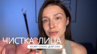 АСМР для расслабления | сеанс косметолога для сна - ASMR for relax | cosmetologist session for sleep