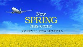 『SPRING』（スプリング）ブランド紹介ムービー