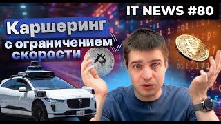 ЦБ РФ призвал торговать криптой? // Биток рухнул // 265 людей по 1000 симок каждому // №80