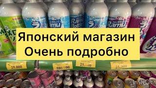 Японский магазин подробно. Привет хейтерам