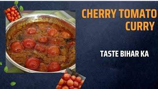 Cherry tomato gravy recipe/चेरी टमाटर की सब्जी/Indian cherry tomato curry/cherry tomato recipe/TBK