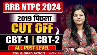 RRB NTPC 2024 | RRB NTPC PREVIOUS YEAR CUTOFF | RRB NTPC 2019 CBT 1 & CBT 2 CUT OFF ZONE WISE