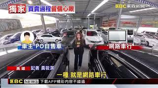 試車2招防被開走！換位腳程要快 「某物」隨身帶下車 @newsebc