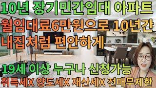 [매물285호]10년 장기 민간임대아파트 월 6만원으로 10년간 내집처럼 편안하게 10년후 분양전환가능한 세대분리형[당진 금호어울림]