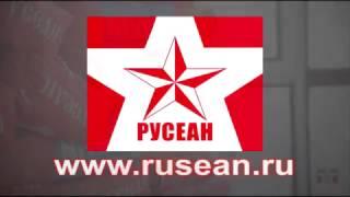 Фирма «Русеан» - Сухие строительные смеси.