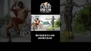 [그로신] 이탈리아 시칠리아섬의 신화 이야기 #shorts