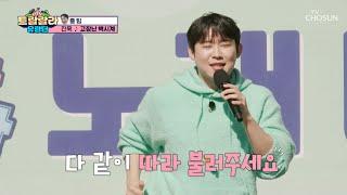 완벽을 넘어선 갓벽한 남자 진욱 ‘고장난 벽시계’ TV CHOSUN 241115 방송 | [트랄랄라 유랑단 – 7회]  | TV조선