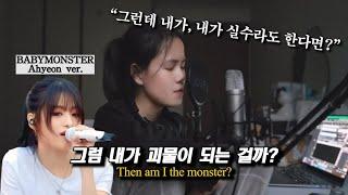 난 항상 완벽해야만 했어 : Shawn Mendes & Justin Bieber - Monster 노래 커버 (가사/해석) 베이비몬스터 아현 비긴어게인 버전 cover 고1