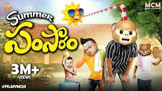 Filmymoji || Middle Class Madhu || Summer Samsaaram || MCM