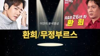 환희의 무정부르스/이안의분석영상