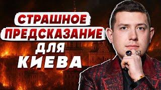 ЕГО ПРЕДУПРЕЖДЕНИЕ УЖАСАЕТ! Маг пришел в ярость: Жертвы в центре Киева – их план! ВЕЛИАР